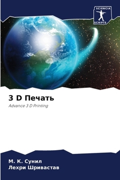 Paperback 3 D Печать [Russian] Book