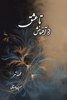 Paperback از آفرینش تا عشق From Creation to Love [Persian] Book