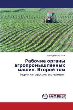 Paperback Рабочие органы агропром& [Russian] Book