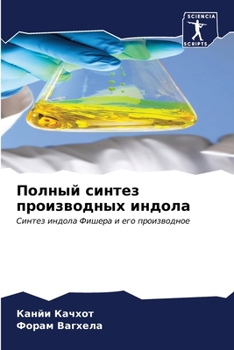 Paperback Полный синтез производн& [Russian] Book