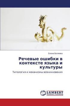 Paperback Rechevye Oshibki V Kontekste Yazyka I Kul'tury [Russian] Book