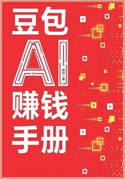 Paperback 豆包ai赚钱手册 [Chinese] Book
