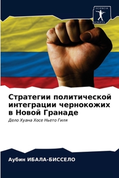 Стратегии политической интеграции чернокожих в Новой Гранаде: Дело Хуана Хосе Ньето Гиля