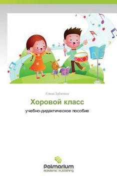 Paperback Khorovoy Klass [Russian] Book