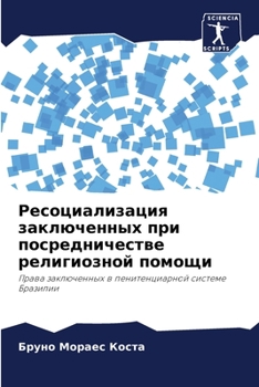 Paperback Ресоциализация заключе&# [Russian] Book
