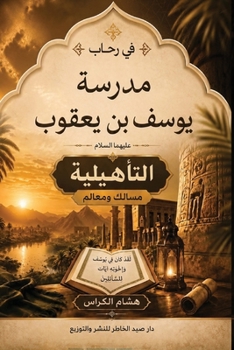 Paperback في رحاب مدرسة يوسف بن يعق  [Arabic] Book
