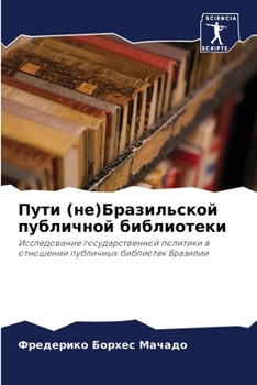 Paperback Пути (не)Бразильской публ [Russian] Book