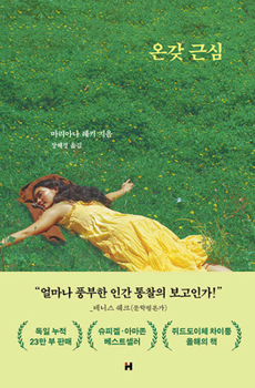 Paperback All Kinds of Worries [Korean] Book