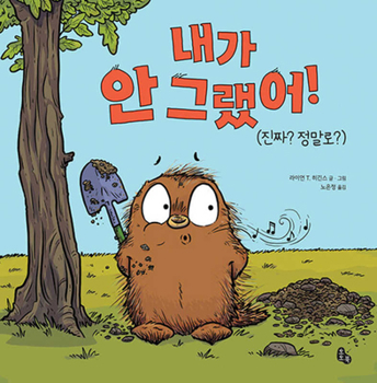 Hardcover Norman Didn't Do It! [Korean] Book