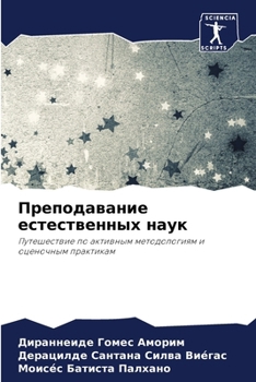 Paperback &#1055;&#1088;&#1077;&#1087;&#1086;&#1076;&#1072;&#1074;&#1072;&#1085;&#1080;&#1077; &#1077;&#1089;&#1090;&#1077;&#1089;&#1090;&#1074;&#1077;&#1085;&# [Russian] Book