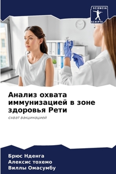 Paperback Анализ охвата иммунизац& [Russian] Book