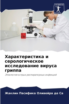 Paperback Характеристика и сероло& [Russian] Book