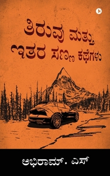 Paperback Tiruvu And Other Short Stories [Kannada] Book
