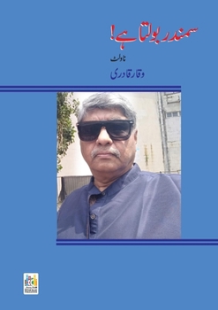 Paperback Samandar Bolta hai (Novellete) [Urdu] Book