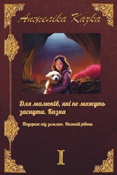 Paperback Для малюків, які не можутn [Ukrainian] Book