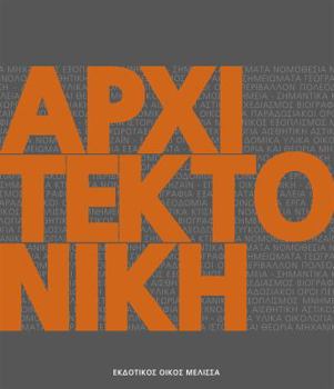 Hardcover The Language of Architecture [Greek] Book