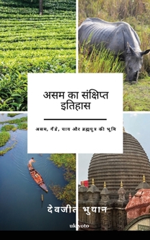 Paperback A Brief History of Assam Hindi Version [Hindi] Book