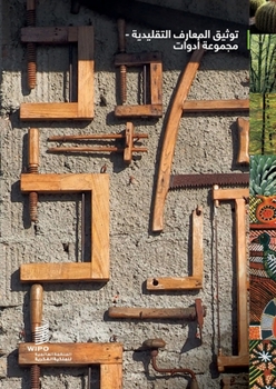 Documenting Traditional Knowledge - A Toolkit