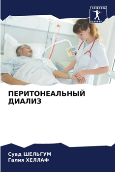 Paperback ПЕРИТОНЕАЛЬНЫЙ ДИАЛИЗ [Russian] Book