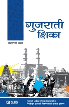 Paperback Gujrathi Shika [Marathi] Book