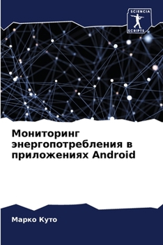 Paperback Мониторинг энергопотре&# [Russian] Book