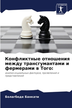 Paperback Конфликтные отношения м& [Russian] Book