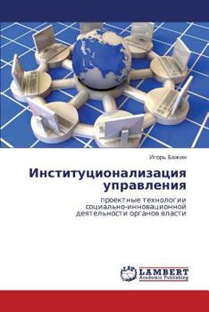 Paperback Institutsionalizatsiya upravleniya [Russian] Book