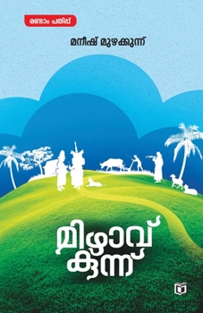 Paperback Mizhavukunnu [Malayalam] Book