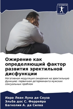 Paperback Ожирение как определяющ& [Russian] Book