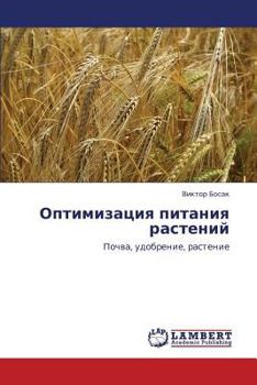 Paperback Optimizatsiya Pitaniya Rasteniy [Russian] Book