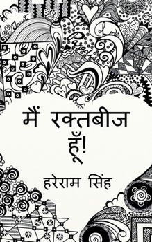 Paperback main raktabeej hoon! [Hindi] Book