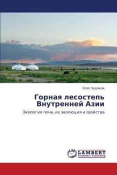 Paperback Gornaya Lesostep' Vnutrenney Azii [Russian] Book