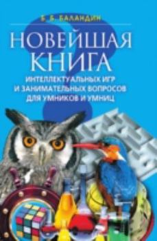 Paperback Novejshaya Kniga Intellektualnyh Igr I Book