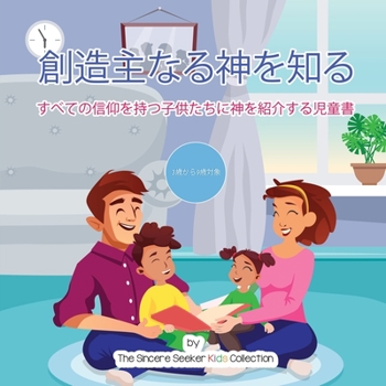 Paperback 創造主なる神を知る: すべての信仰を持つ [Japanese] Book