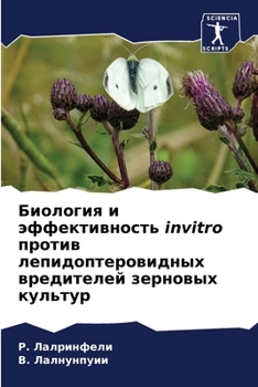 Paperback Биология и эффективност& [Russian] Book