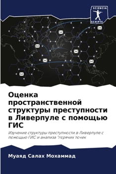 Paperback &#1054;&#1094;&#1077;&#1085;&#1082;&#1072; &#1087;&#1088;&#1086;&#1089;&#1090;&#1088;&#1072;&#1085;&#1089;&#1090;&#1074;&#1077;&#1085;&#1085;&#1086;&# [Russian] Book