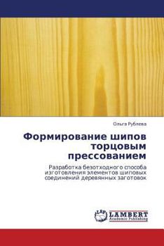 Paperback Formirovanie Shipov Tortsovym Pressovaniem [Russian] Book