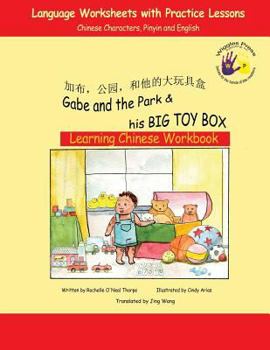 Paperback Gabe and the Park & His Big Toy Box: Learning Chinese Workbook: Language Worksheets and Practice Lessons [Chinese] Book