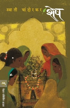 Paperback Shesh [Marathi] Book