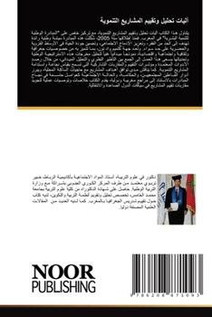 Paperback آليات تحليل وتقييم المشا [Arabic] Book