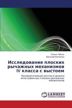 Paperback Issledovanie Ploskikh Rychazhnykh Mekhanizmov IV Klassa S Vystoem [Russian] Book