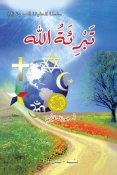 Paperback Exonerating God [Multiple Languages] Book