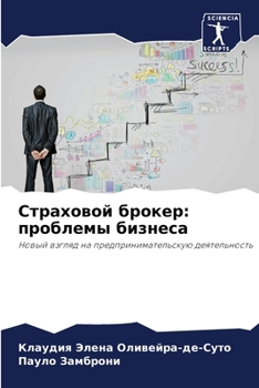 Paperback Страховой брокер: пробле [Russian] Book
