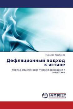 Paperback Deflyatsionnyy Podkhod K Istine [Russian] Book