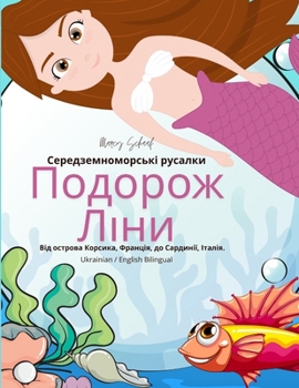 Paperback Середземноморські руса&# [Ukrainian] Book
