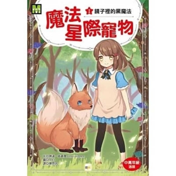 Paperback Mirror Magic (Star Friends 1) [Chinese] Book