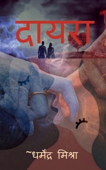 Paperback Dayra / दायरा [Hindi] Book
