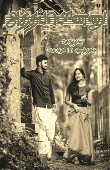 Paperback Atthaponnu [Tamil] Book