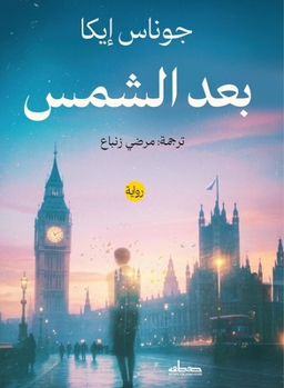 Paperback بعد الشمس [Arabic] Book