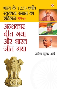 Paperback Andhkar Beet Gaya Aur Bharat Jeet Gaya (&#2309;&#2306;&#2343;&#2325;&#2366;&#2352; &#2348;&#2368;&#2340; &#2327;&#2351;&#2366; &#2324;&#2352; &#2349;& [Hindi] Book